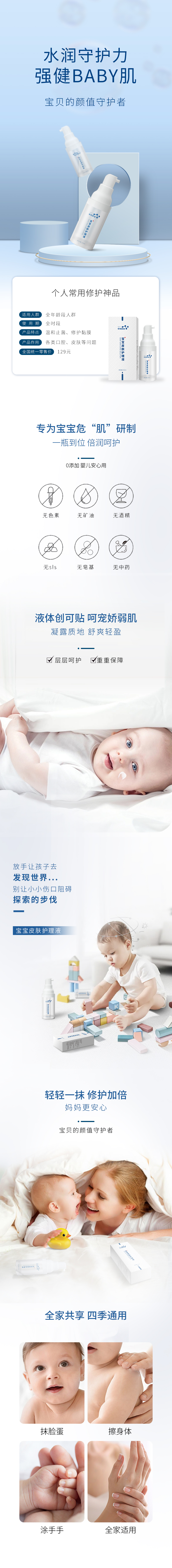 宝宝皮肤护理液.jpg